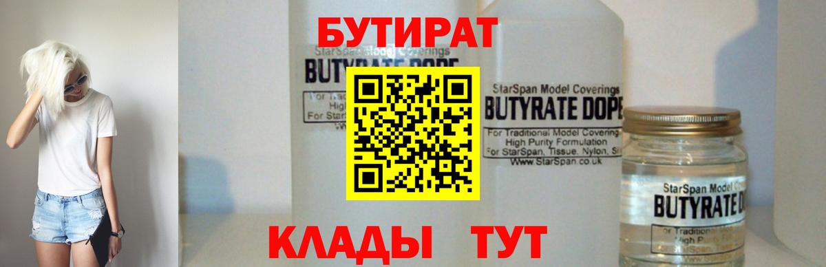 Бутират  Вход с VPN  Ростов-на-Дону  БУТИРАТ оксана 