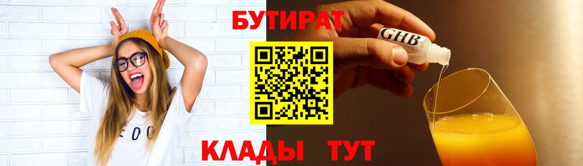 БУТИРАТ GHB Ростов-на-Дону