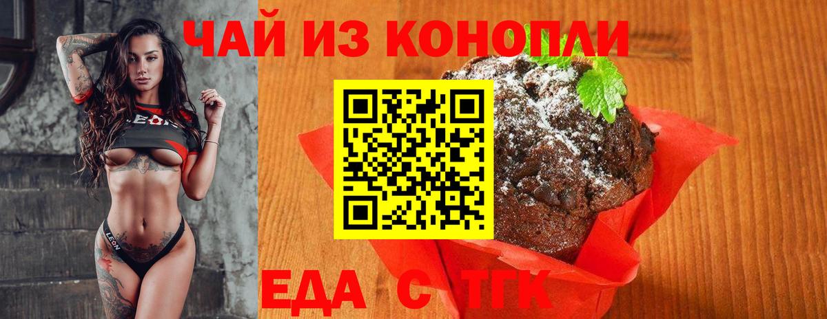 Еда ТГК марихуана  Вход с VPN  Ростов-на-Дону 