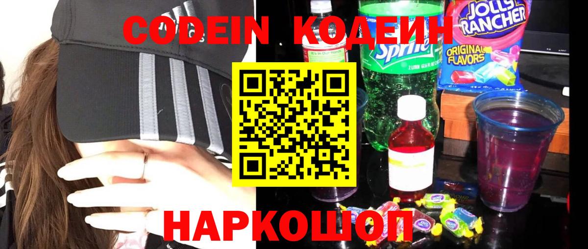 Ростов-на-Дону  Codein Purple Drank  Codein напиток Lean (лин)  Вход с VPN 