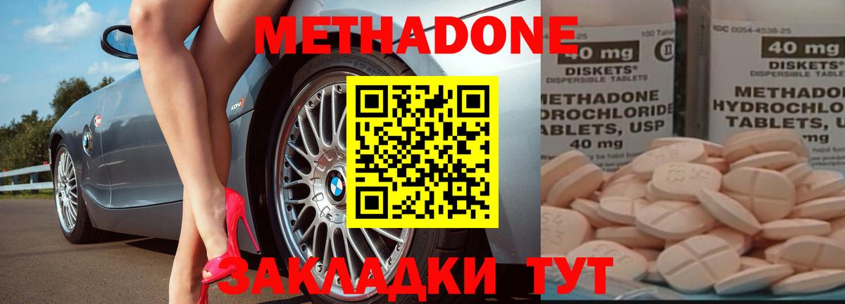 Метадон кристалл  Метадон methadone  Ростов-на-Дону  Вход с VPN 