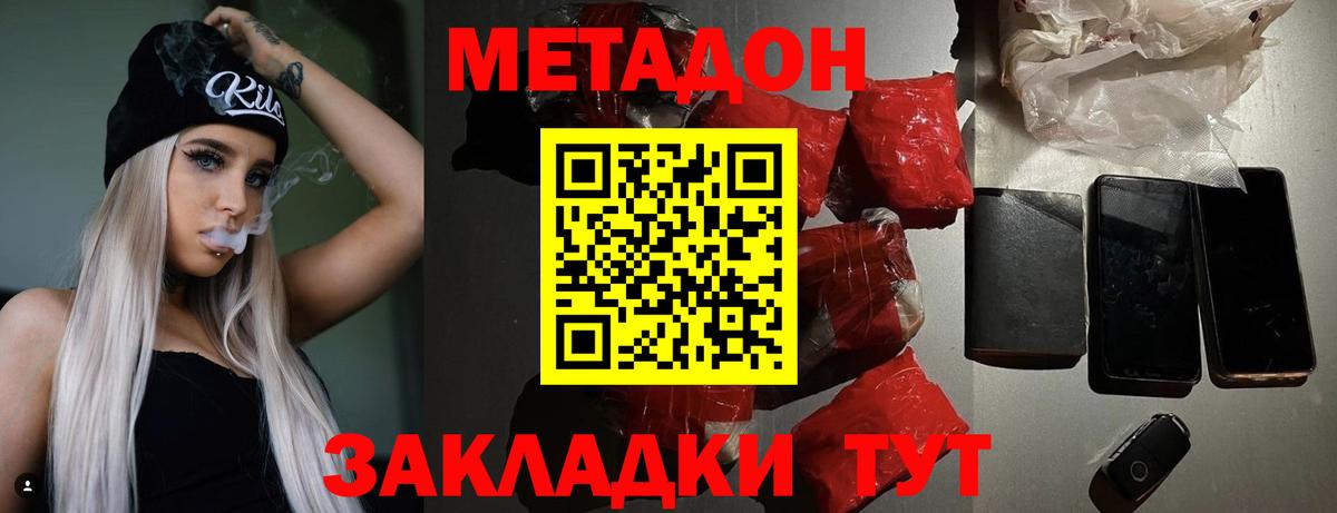 МЕТАДОН VHQ Ростов-на-Дону