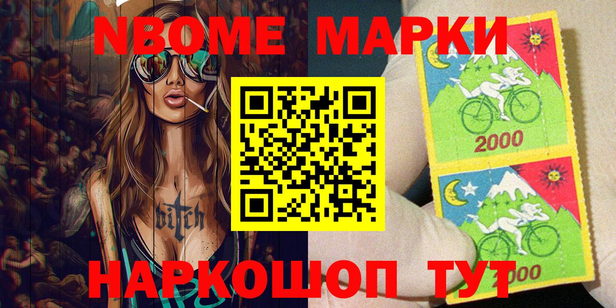 Наркотические марки  Марки NBOMe 1500мкг  Марки NBOMe 1500мкг  Вход с VPN  Ростов-на-Дону 