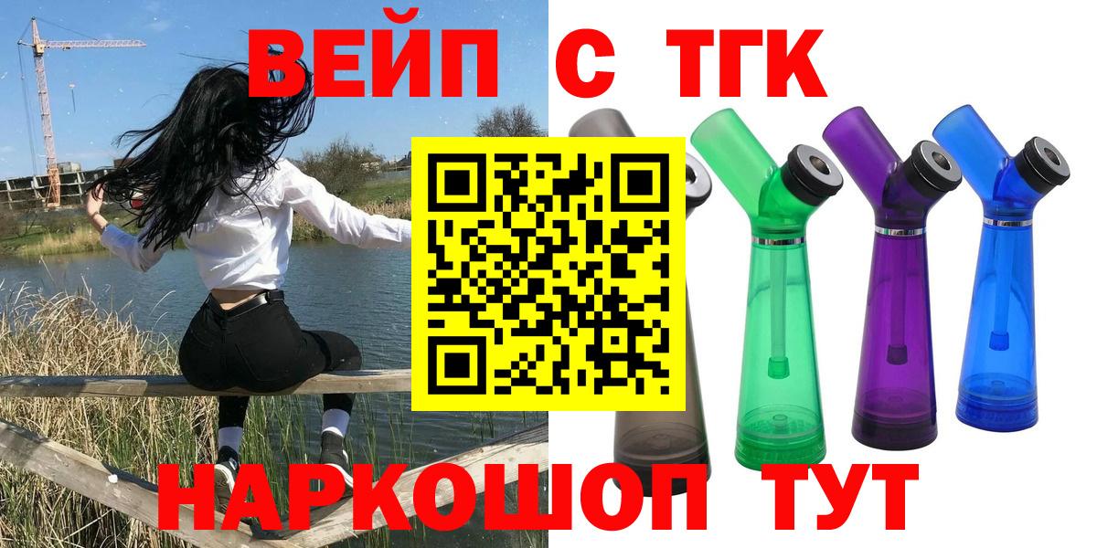 ТГК вейп с тгк  Вход с VPN  наркошоп  Ростов-на-Дону 